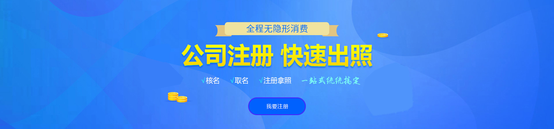 平山注册公司网